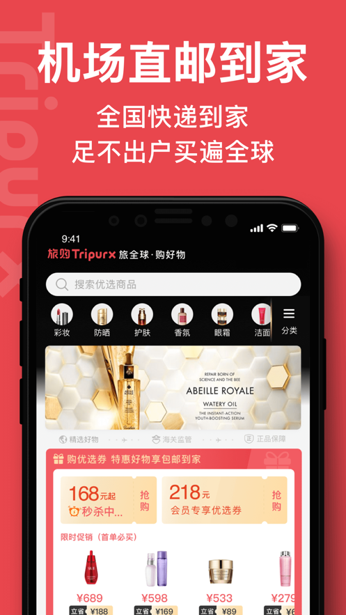 中免日上旅购app截图4