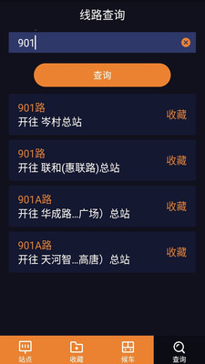 深圳公交助乘app截图4