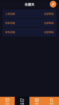 深圳公交助乘app截图3
