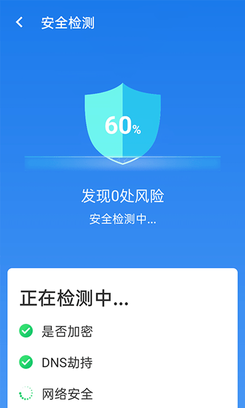 暴雪wifi一键连app截图4