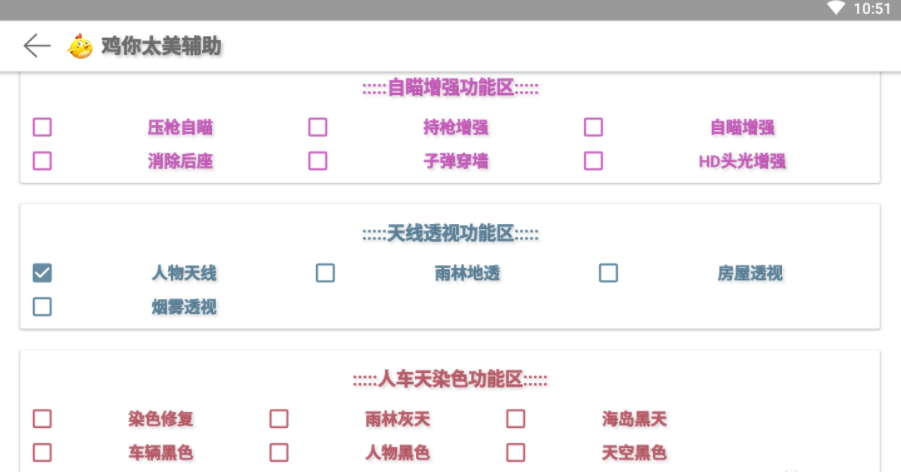 鸡你太美吃鸡辅助(免密登录)截图1