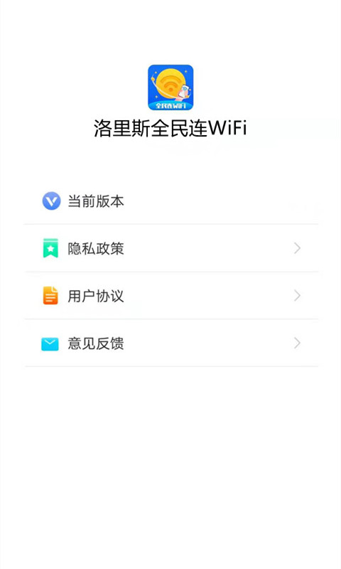 洛里斯全民连WiFi截图1