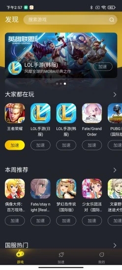 风喵加速器app截图3