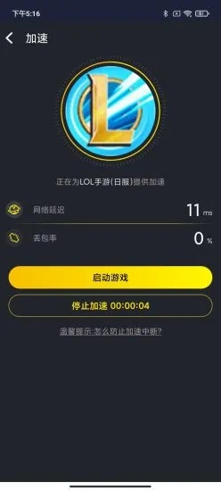 风喵加速器app截图4