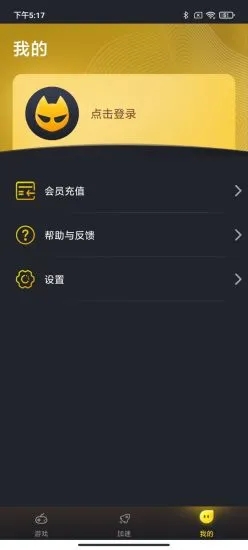 风喵加速器app截图1