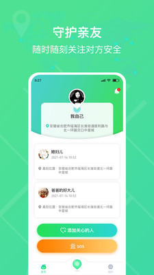 迹氪定位app截图1