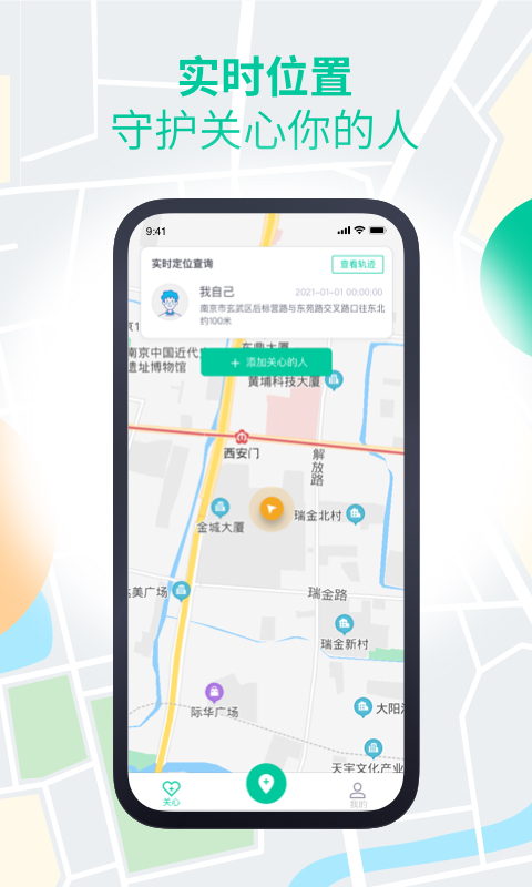 安心寻定位截图3