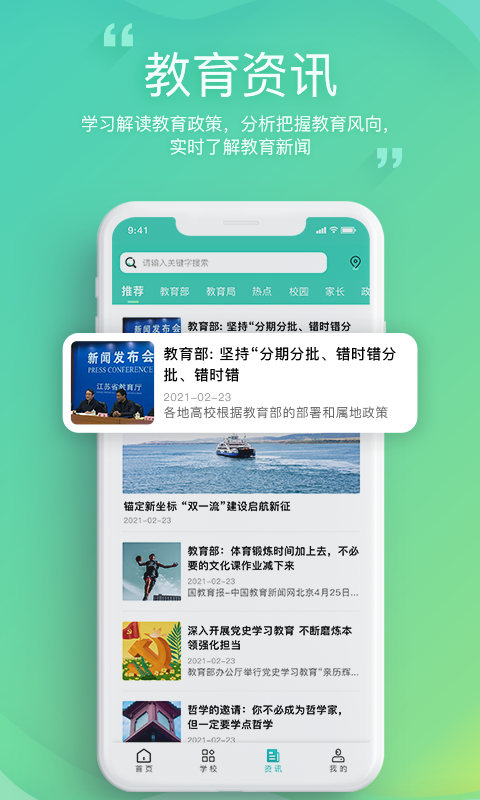 邯郸教服平台app截图2