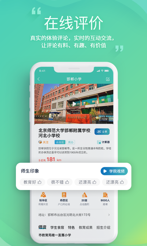 邯郸教服平台app截图3