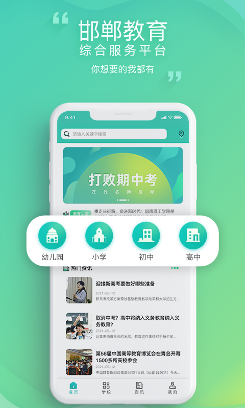 邯郸教服平台app截图1