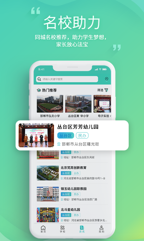 邯郸教服平台app截图4
