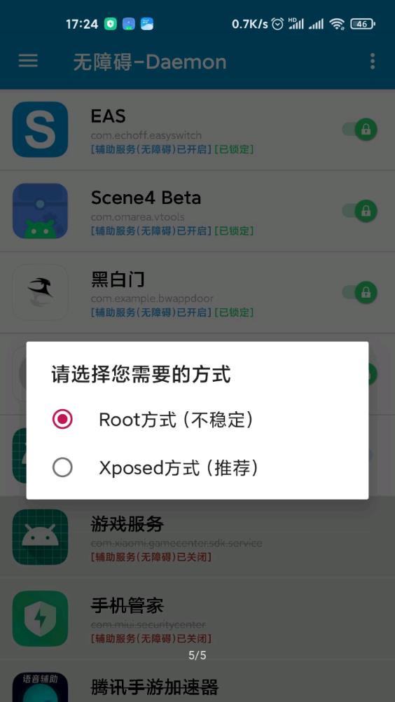 XPrivacyLua模块最新版截图1