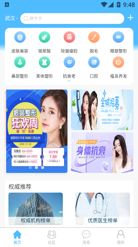 加美医美app截图1