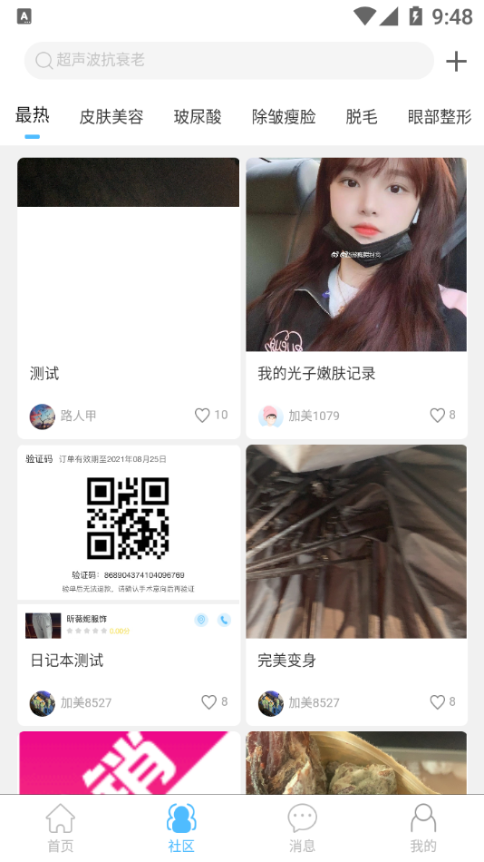 加美医美app截图2