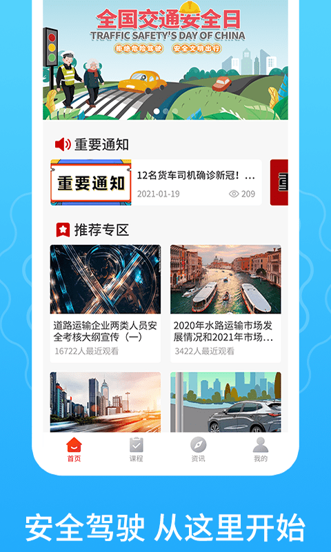 一路通交管宝典截图1