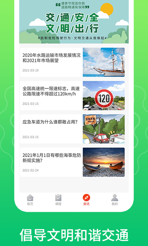 一路通交管宝典截图2