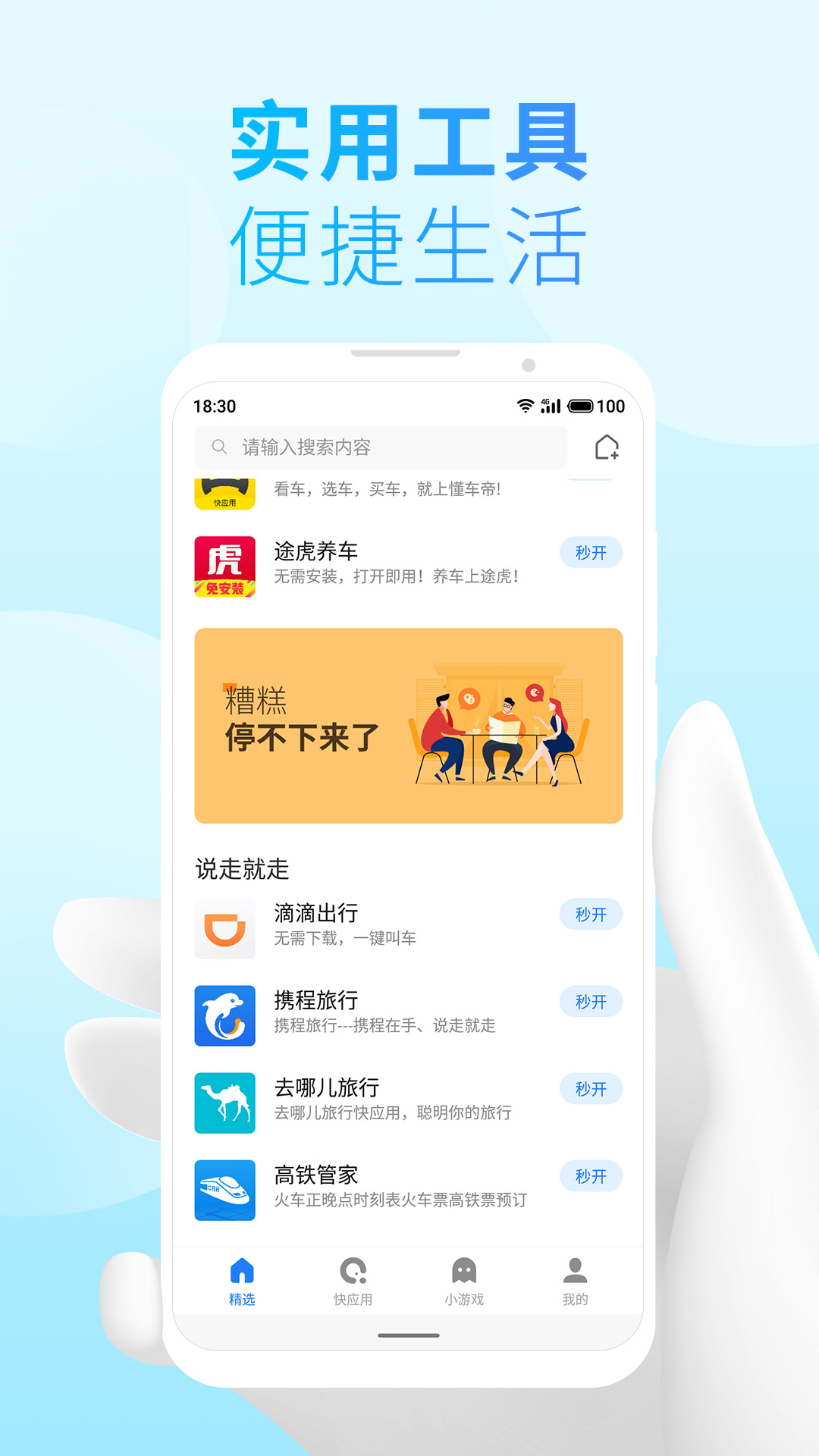 vivo小游戏引擎截图1