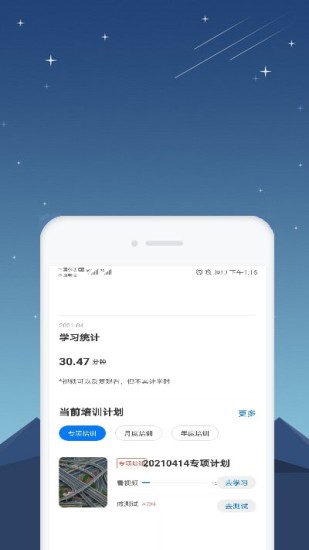 星知安全教育app截图3