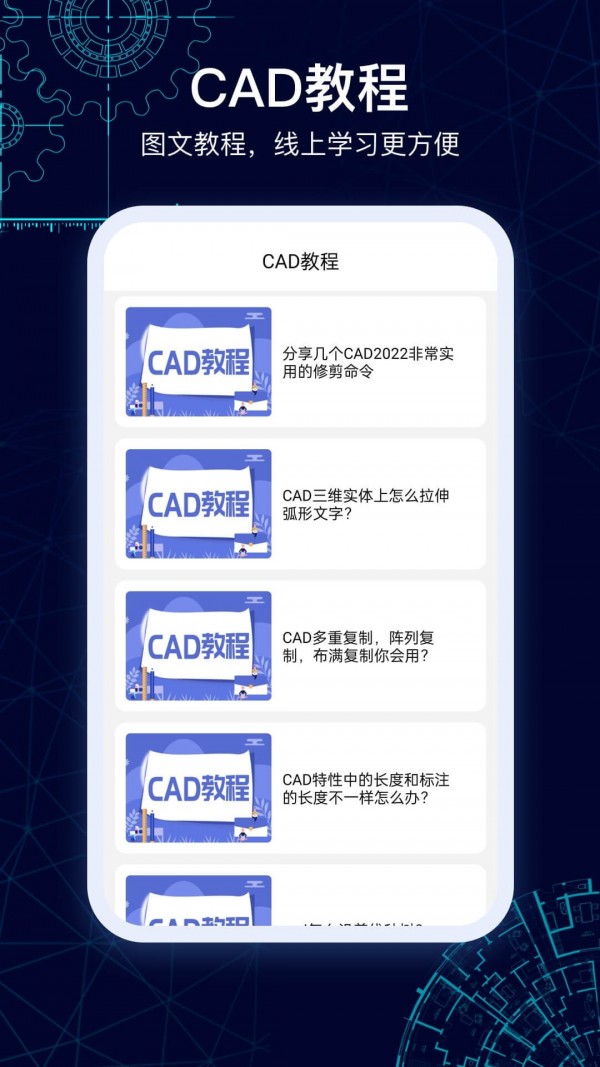 CAD图纸看看app截图3