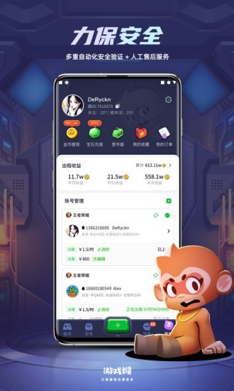 游戏猴app截图1