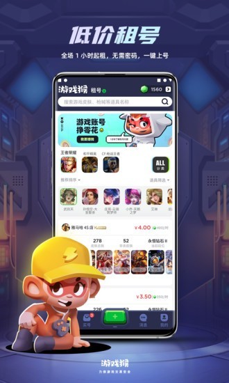 游戏猴app截图4