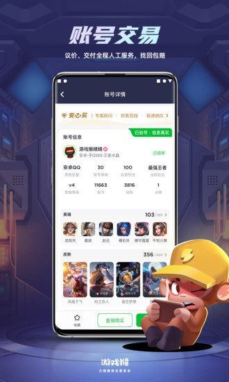 游戏猴app截图3