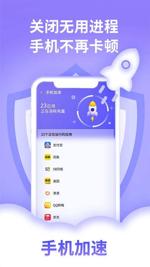 迅连手机管家app截图3