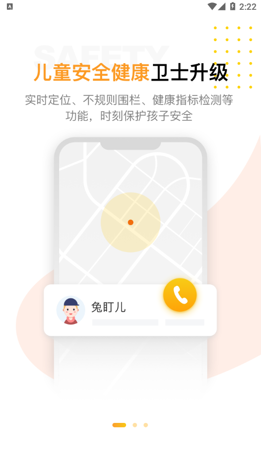 兔盯儿app截图4