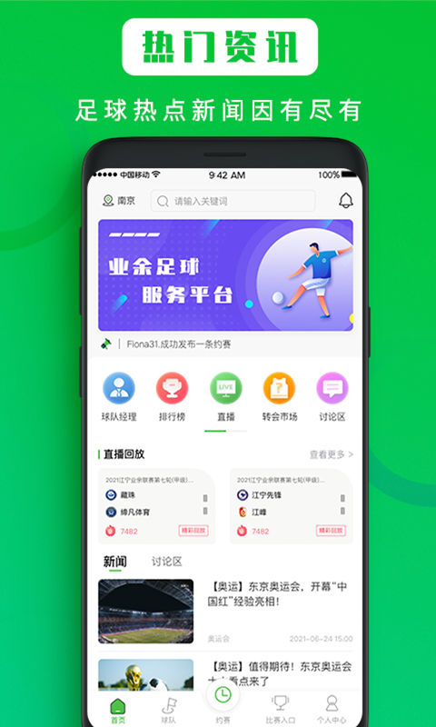 野球天团app截图4