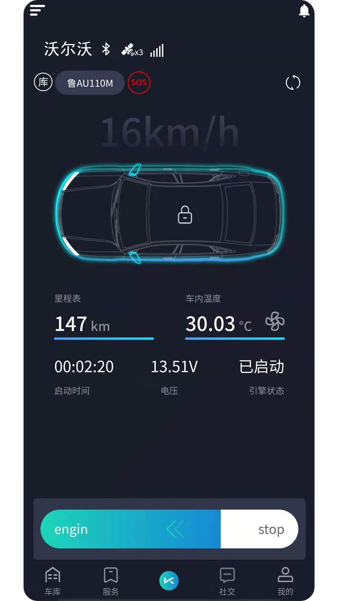 科尼德汽车数字钥匙截图4