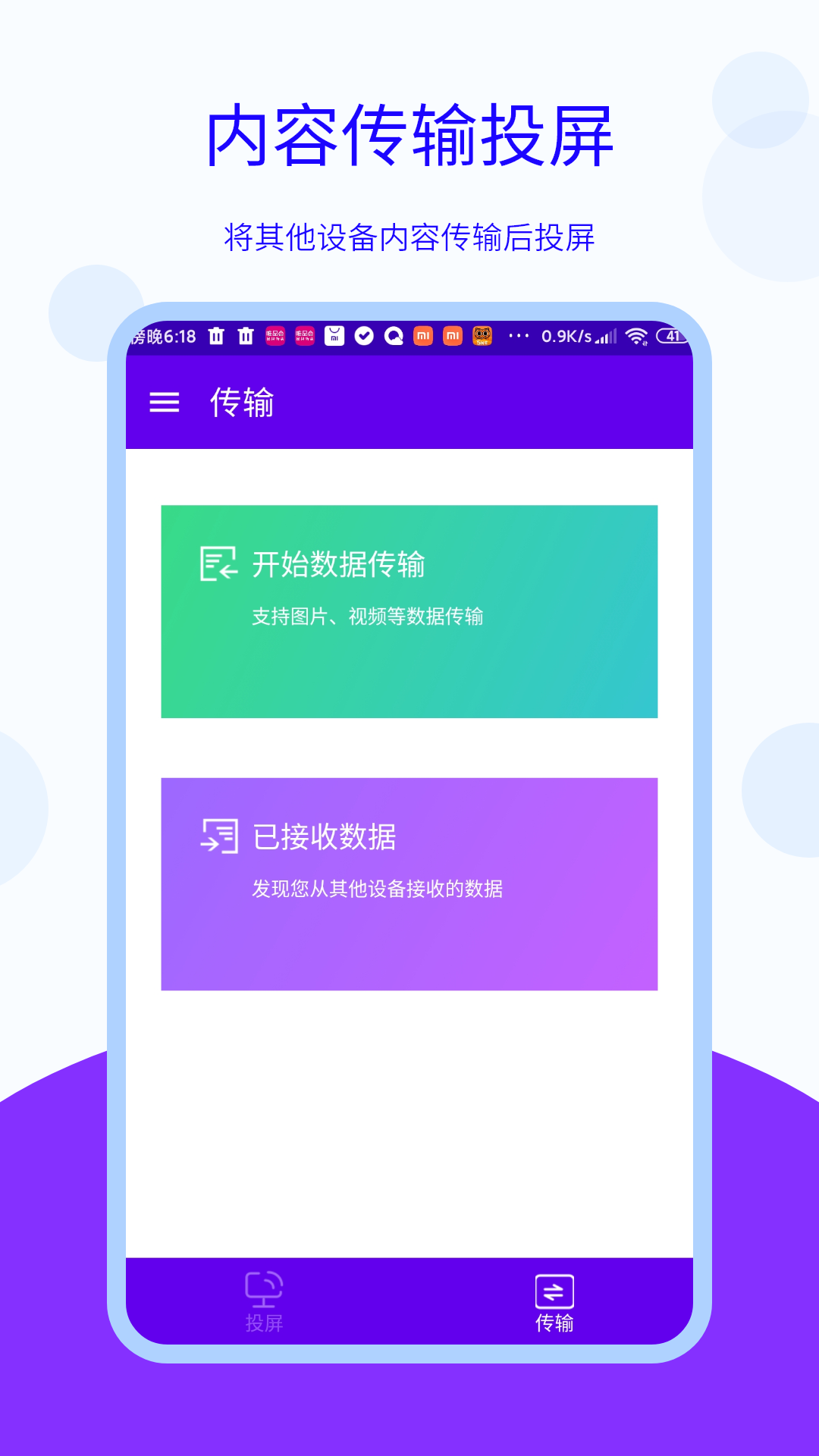 安捷无线投屏app截图2