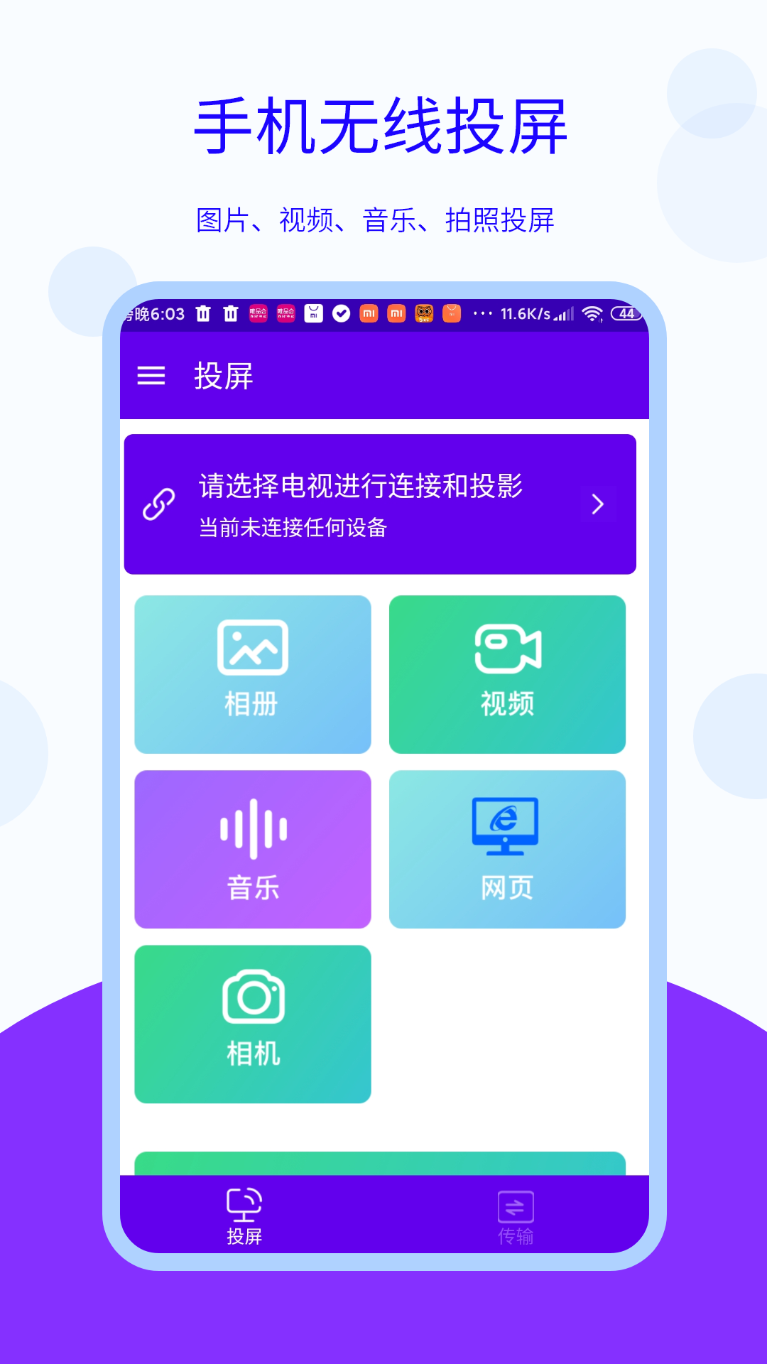 安捷无线投屏app截图3