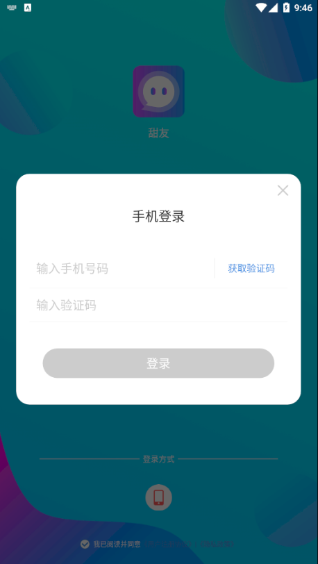 甜友app截图3