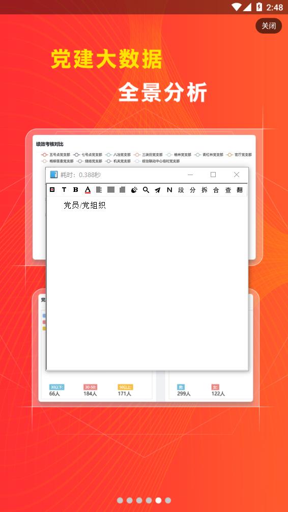 八桂微党建app截图3