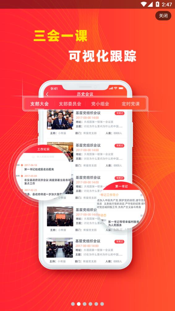 八桂微党建app截图2