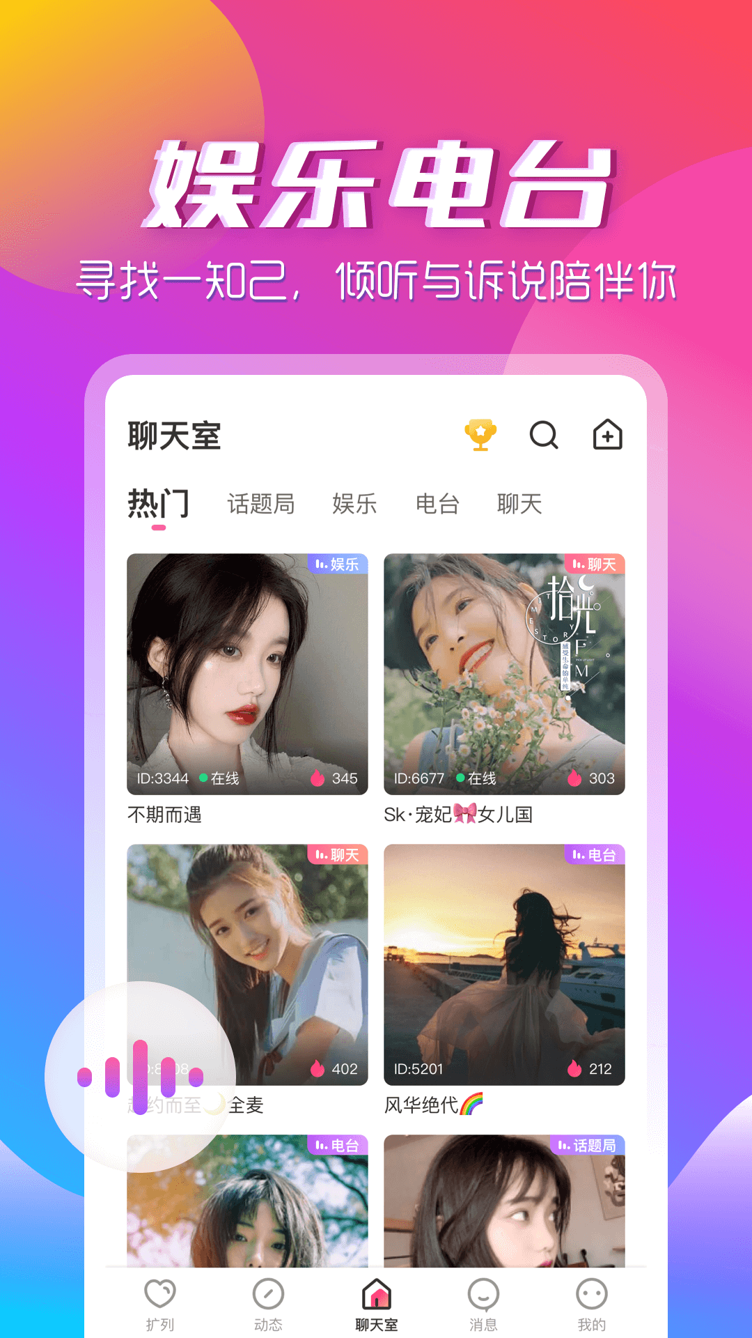 咚咚语音交友app截图3