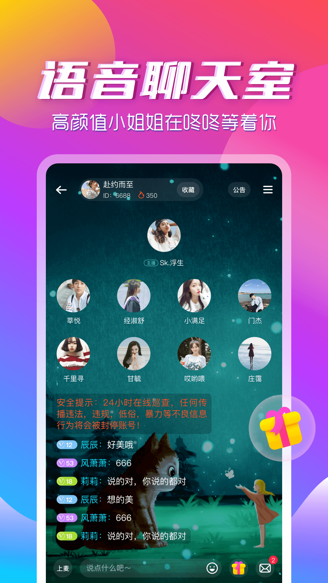 咚咚语音交友app截图4