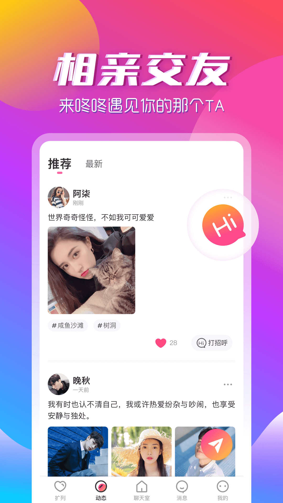 咚咚语音交友app截图1