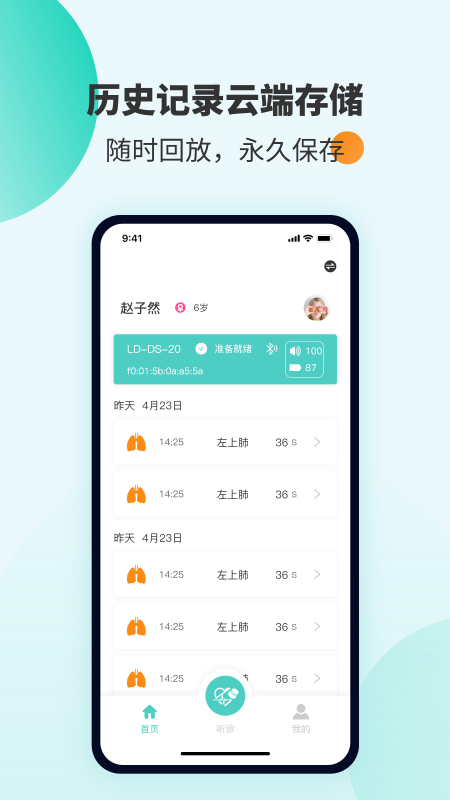 SmartHear智能听诊器截图3