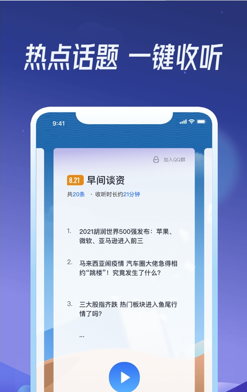 出门听听app截图1