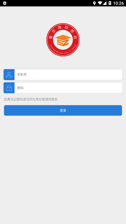 重庆高校思政app截图1