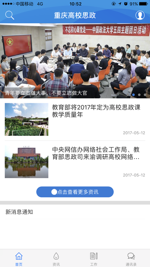 重庆高校思政app截图2