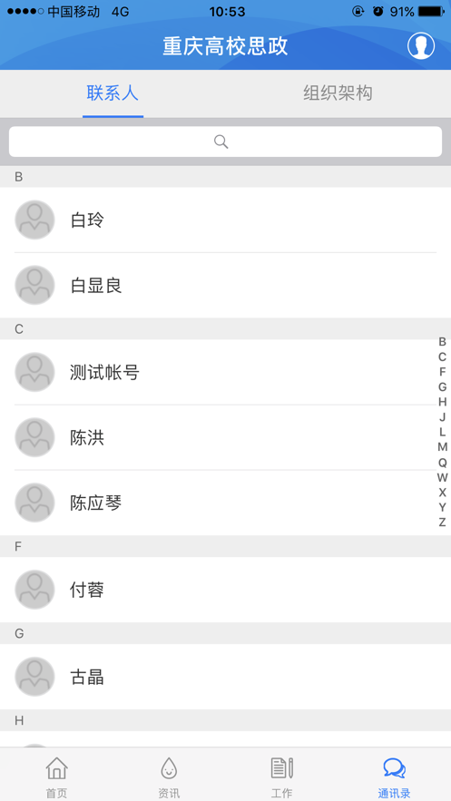 重庆高校思政app截图4