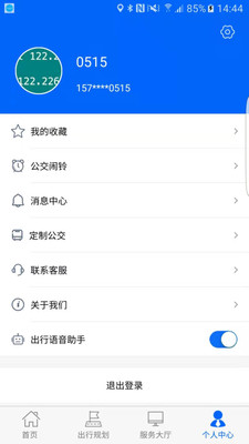 雪城出行app截图4