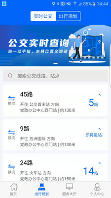 雪城出行app截图1