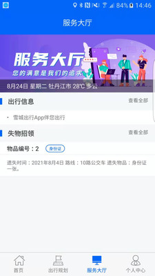 雪城出行app截图3