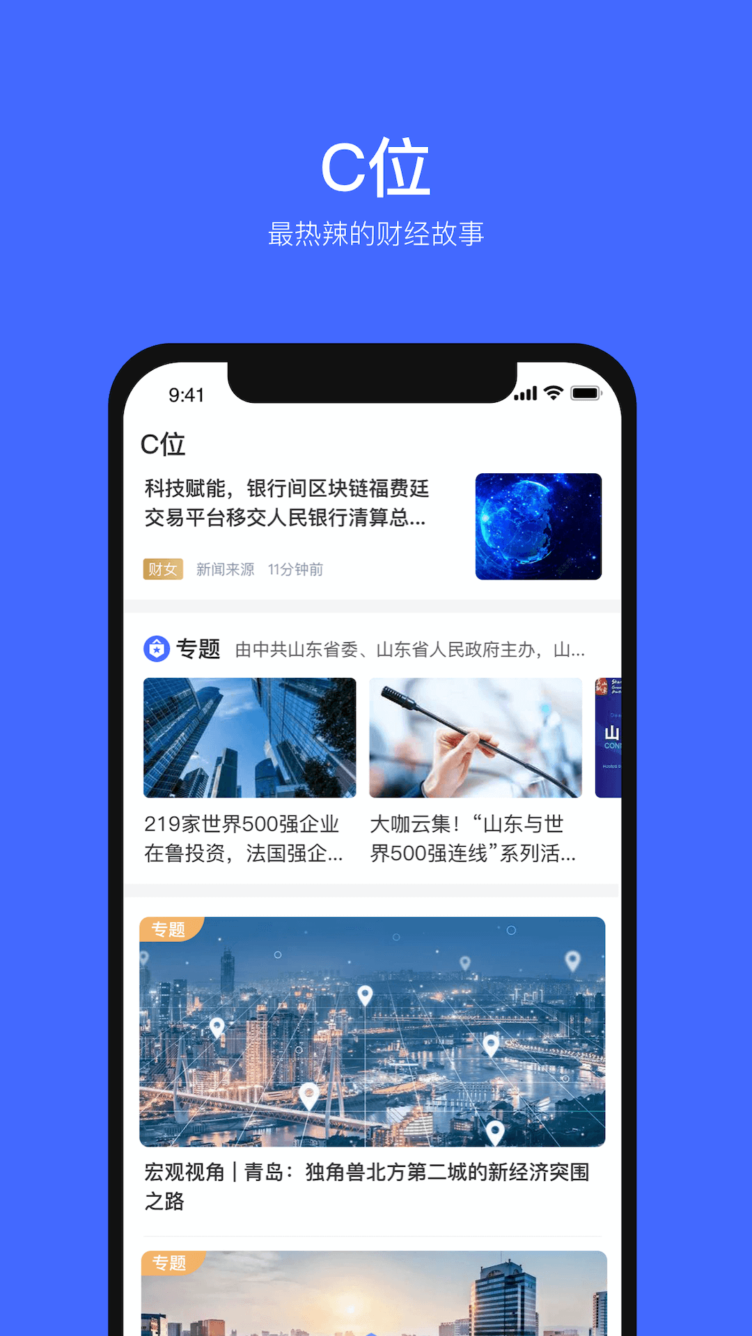 风口财经app截图1