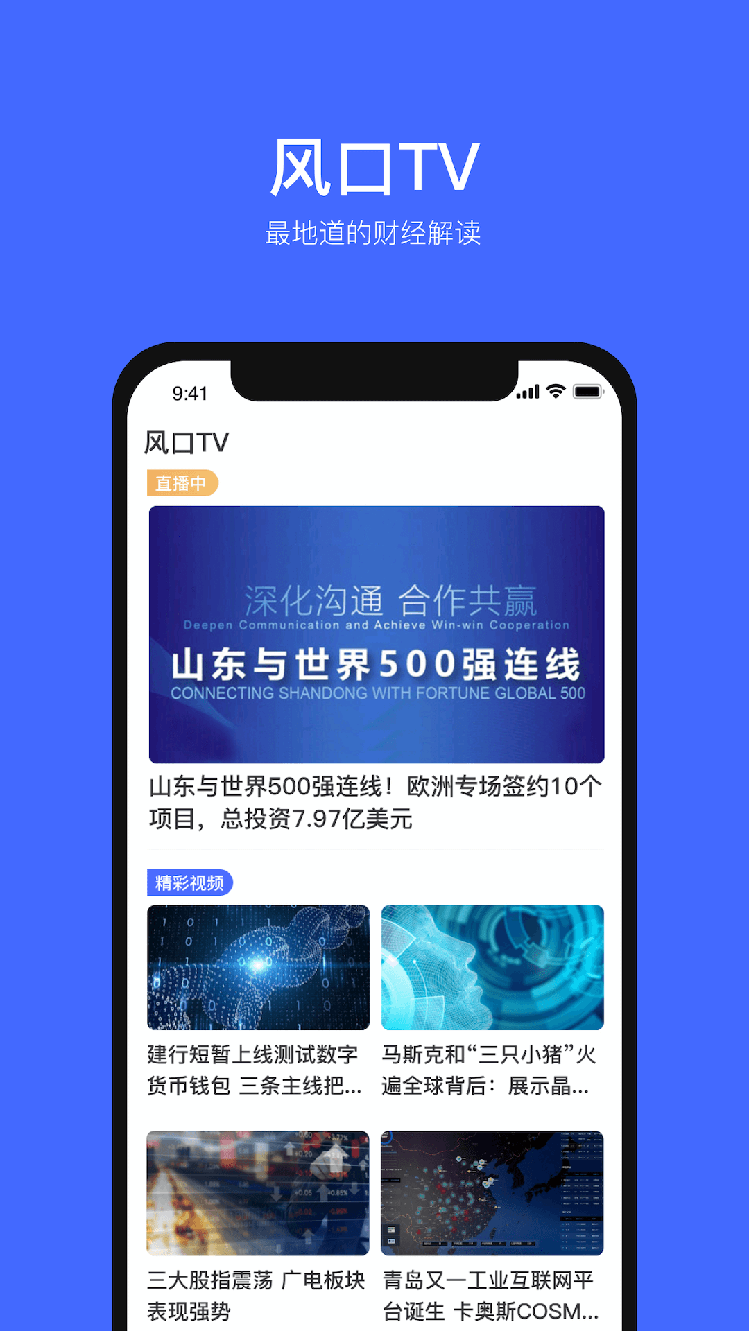 风口财经app截图2