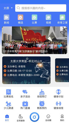智慧体育云app截图4