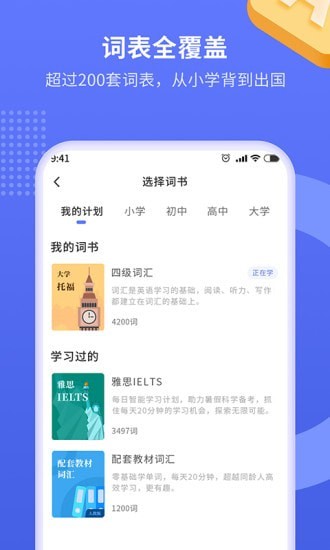 趣味背单词app截图2